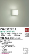 大光　ブラケット　DBK-38242A