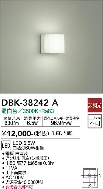 大光　ブラケット　DBK-38242A