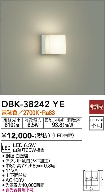 大光　ブラケット　DBK-38242YE