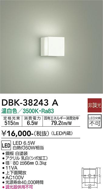 大光　ブラケット　DBK-38243A