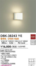 大光　ブラケット　DBK-38243YE