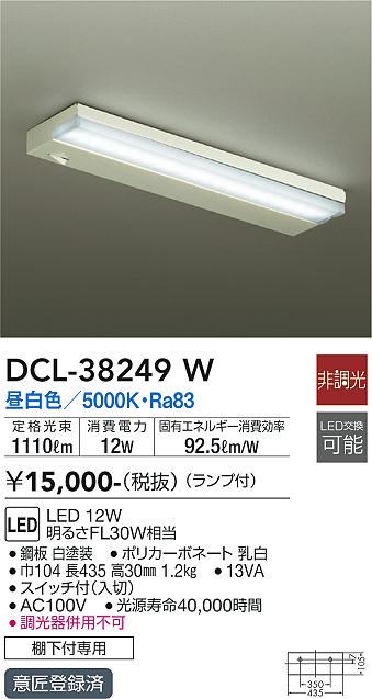 大光　キッチンライト　DCL-38249W