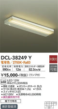 大光　キッチンライト　DCL-38249Y