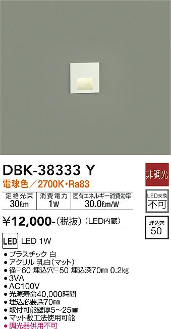 大光　足元灯・保安灯　DBK-38333Y