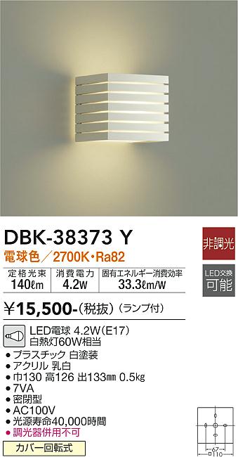 大光　ブラケット　DBK-38373Y