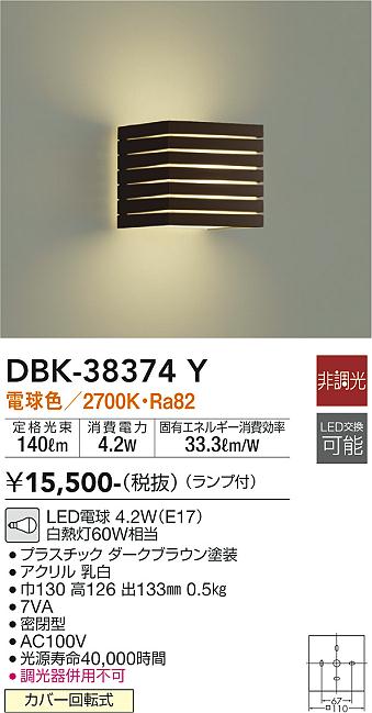 大光　ブラケット　DBK-38374Y