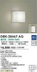 大光　ブラケット　DBK-38467AG