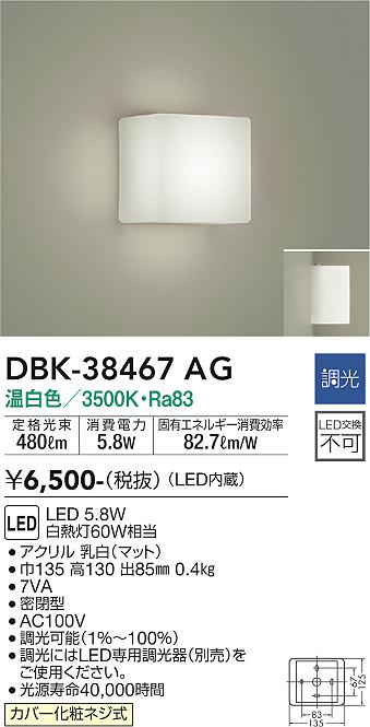 大光　ブラケット　DBK-38467AG