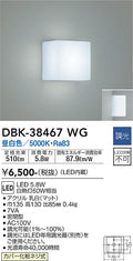大光　ブラケット　DBK-38467WG