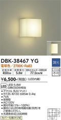 大光　ブラケット　DBK-38467YG