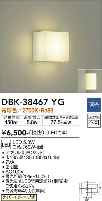 大光　ブラケット　DBK-38467YG
