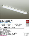 大光　キッチンライト　DCL-38485W