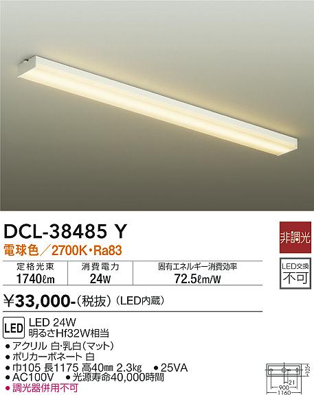 大光　キッチンライト　DCL-38485Y
