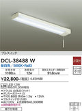 大光　キッチンライト　DCL-38488W