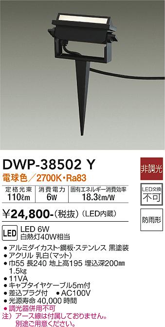 大光　ガーデニングライト　DWP-38502Y