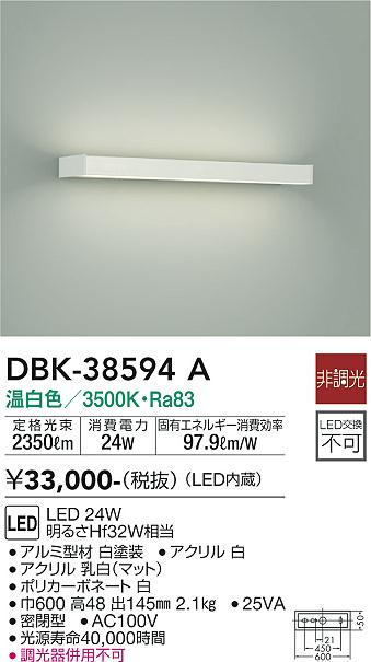 大光　吹抜け・傾斜天井ブラケット　DBK-38594A
