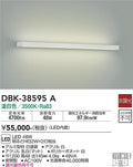 大光　吹抜け・傾斜天井ブラケット　DBK-38595A