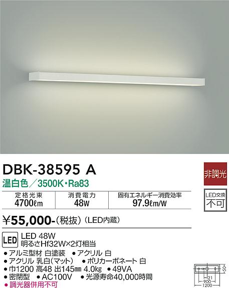 大光　吹抜け・傾斜天井ブラケット　DBK-38595A