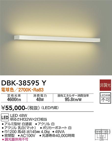 大光　吹抜け・傾斜天井ブラケット　DBK-38595Y