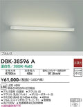 大光　吹抜け・傾斜天井ブラケット　DBK-38596A
