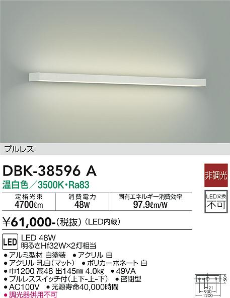 大光　吹抜け・傾斜天井ブラケット　DBK-38596A
