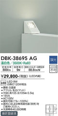 大光　ブラケット　DBK-38695AG