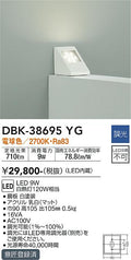 大光　ブラケット　DBK-38695YG