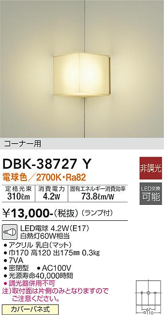 大光　ブラケット　DBK-38727Y