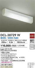 大光　キッチンライト　DCL-38729W