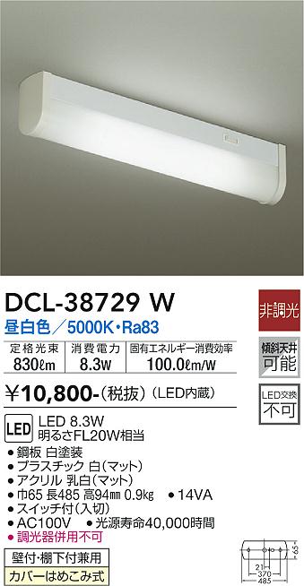 大光　キッチンライト　DCL-38729W