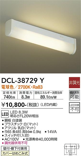 大光　キッチンライト　DCL-38729Y
