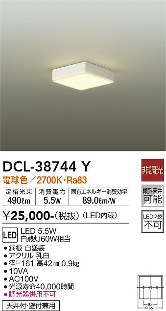 大光　ブラケット　DCL-38744Y