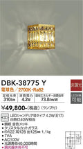 大光　ブラケット　DBK-38775Y