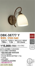 大光　ブラケット　DBK-38777Y