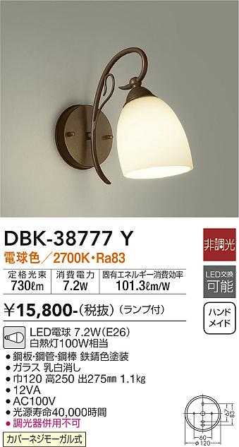 大光　ブラケット　DBK-38777Y