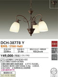 大光　シャンデリア　DCH-38778Y