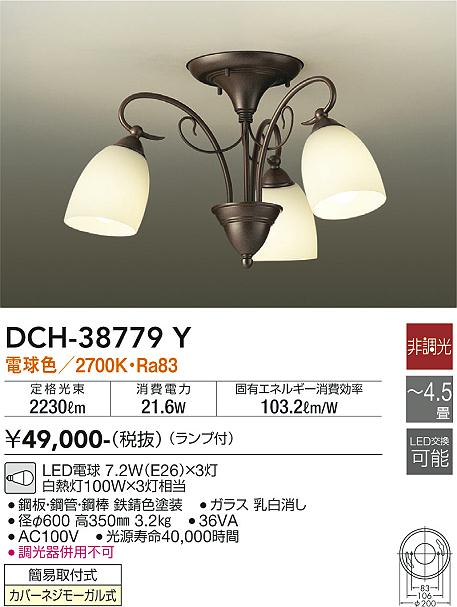 大光　シャンデリア　DCH-38779Y
