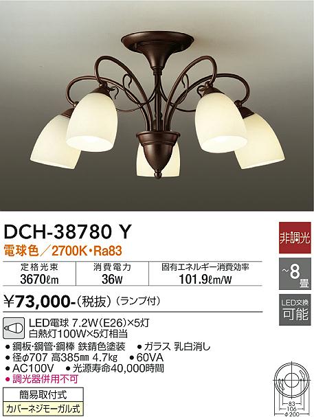 大光　シャンデリア　DCH-38780Y