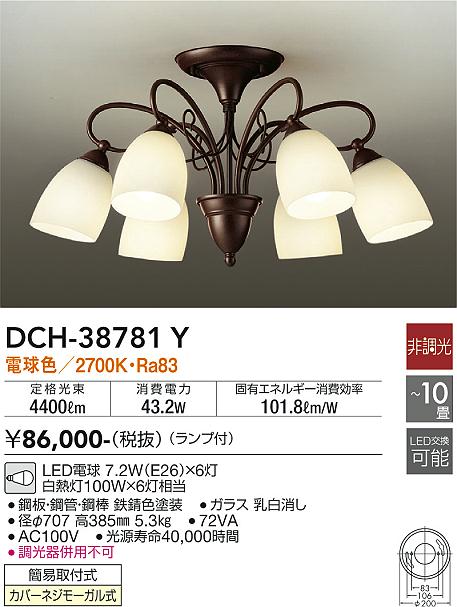 大光　シャンデリア　DCH-38781Y