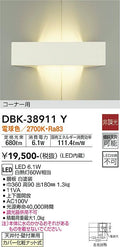大光　ブラケット　DBK-38911Y