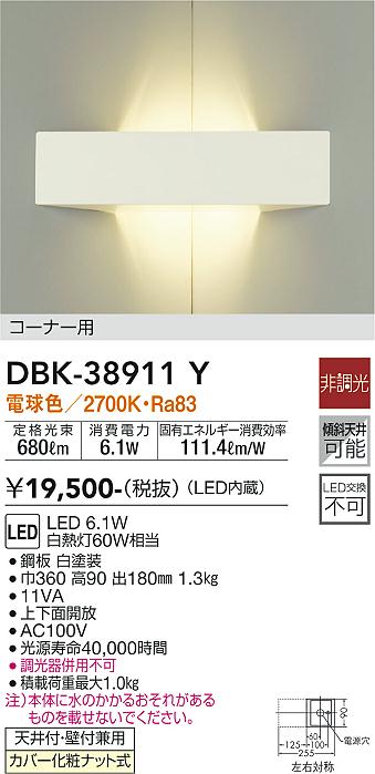 大光　ブラケット　DBK-38911Y