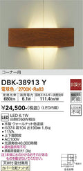 大光　ブラケット　DBK-38913Y