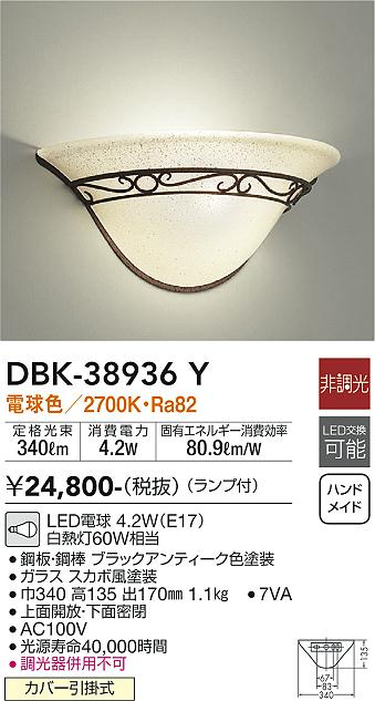 大光　ブラケット　DBK-38936Y