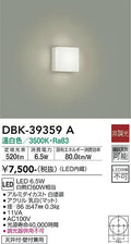 大光　ブラケット　DBK-39359A