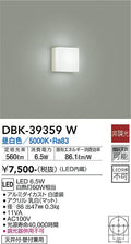 大光　ブラケット　DBK-39359W