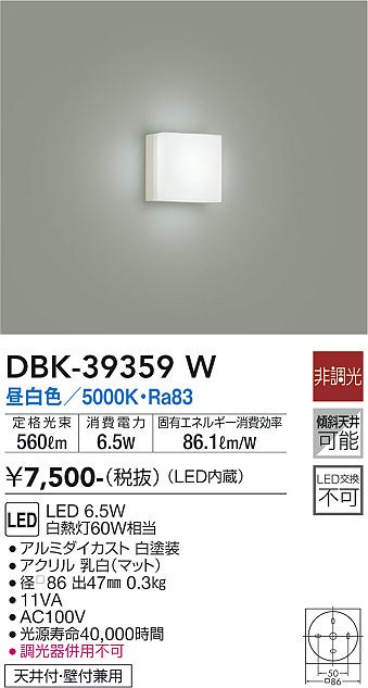 大光　ブラケット　DBK-39359W