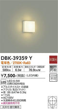 大光　ブラケット　DBK-39359Y