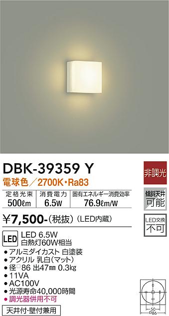 大光　ブラケット　DBK-39359Y