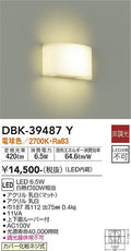 大光　ブラケット　DBK-39487Y