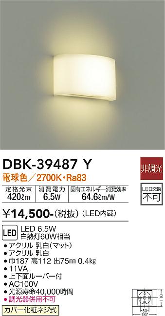 大光　ブラケット　DBK-39487Y